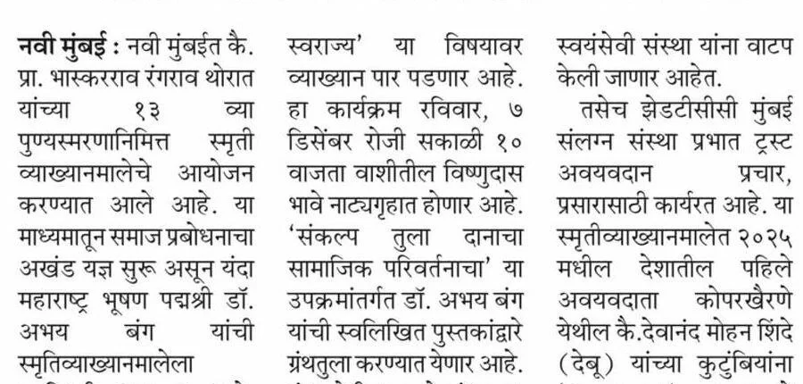 Dr Abhay Bang in the Thorat Lecture Series