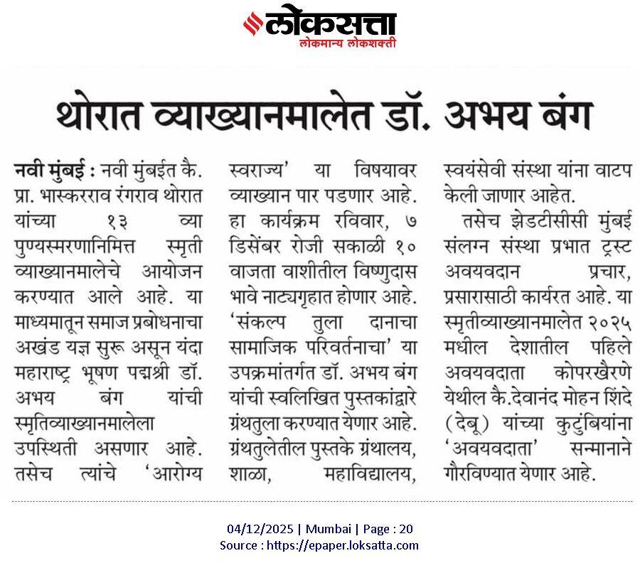 Dr Abhay Bang in the Thorat Lecture Series