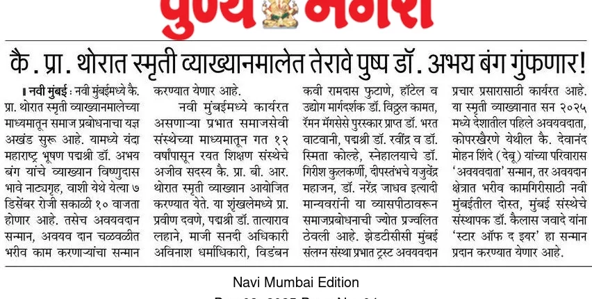thirteenth lecture will be delivered by Dr Abhay Bang